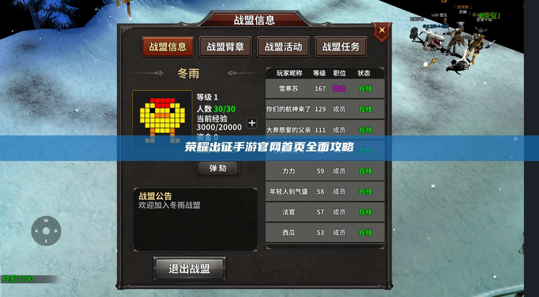 荣耀出征手游官网首页全面攻略