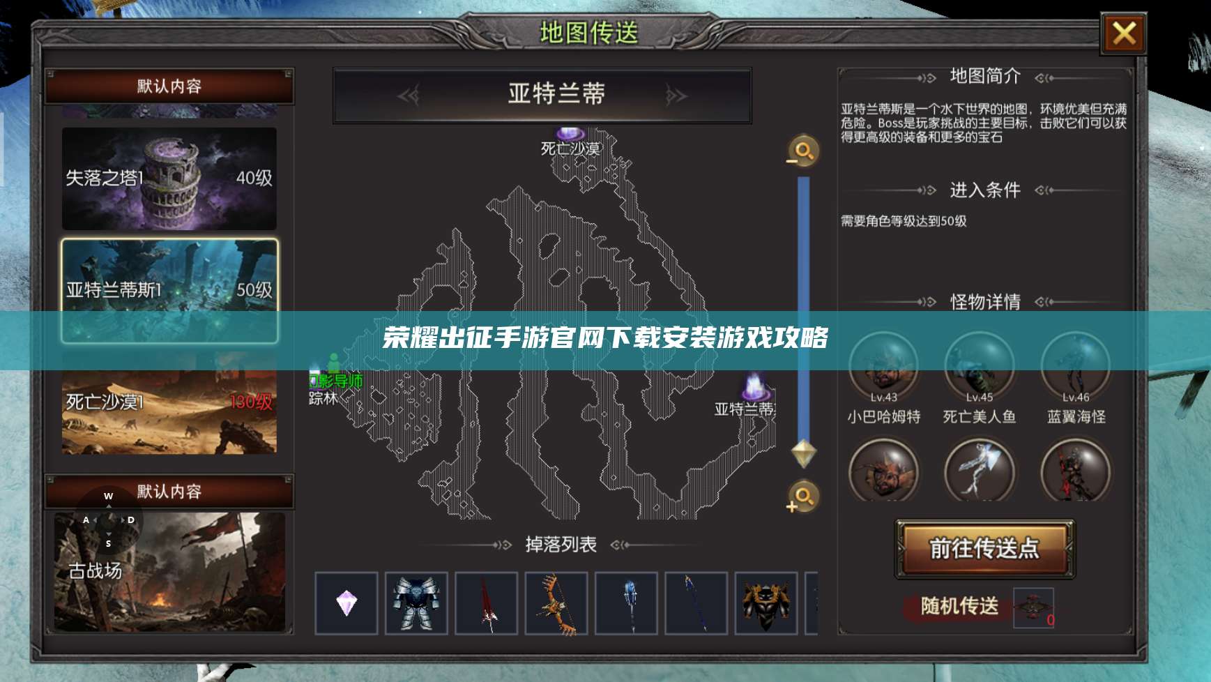 荣耀出征手游官网下载安装游戏攻略