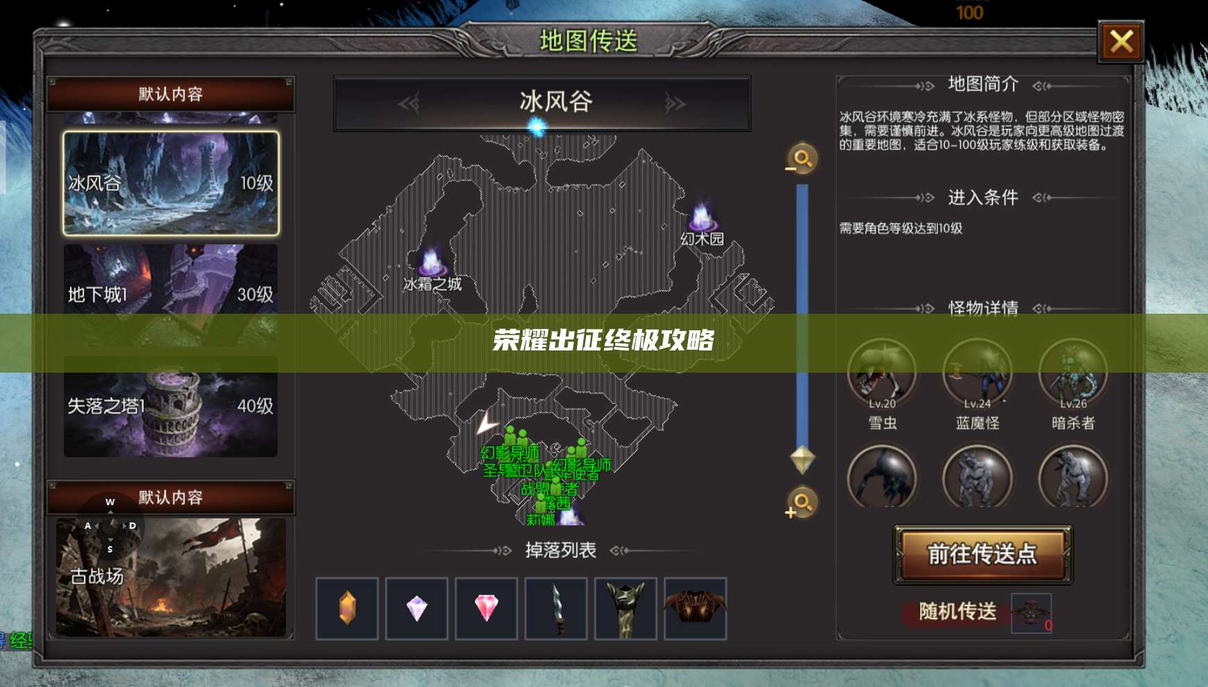 荣耀出征终极攻略