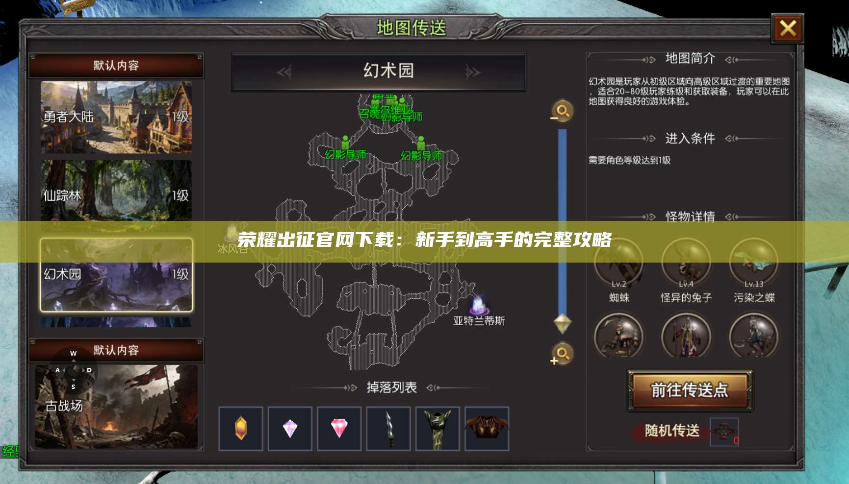 荣耀出征官网下载：新手到高手的完整攻略