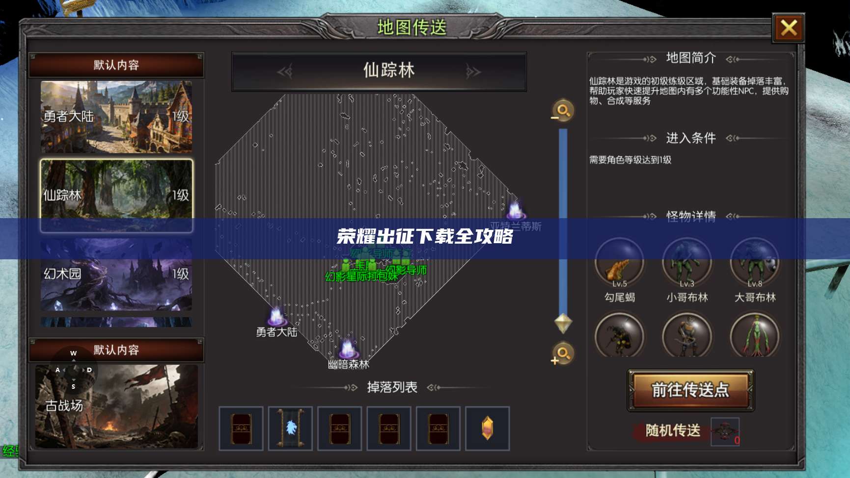 荣耀出征下载全攻略